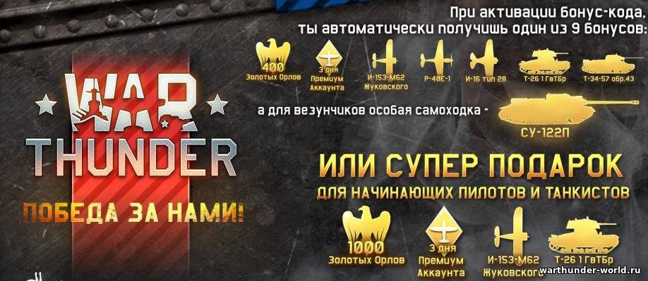 War thunder  War Thunder -   / warthunder.ru